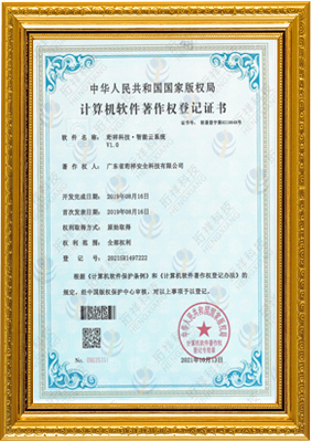 计算机软件著作权登记证书-PG平台-PG(中国)一站式服务平台 智能云系统v1.0